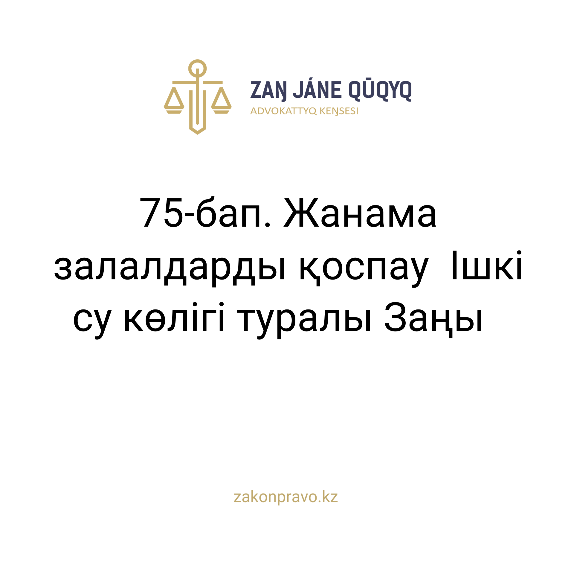 АMANAT партиясы және Заң және Құқық адвокаттық кеңсесінің серіктестігі аясында елге тегін заң көмегі көрсетілді